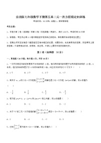 初中数学北京课改版七年级下册第五章  二元一次方程组综合与测试练习题