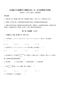 初中数学北京课改版七年级下册第五章  二元一次方程组综合与测试练习题