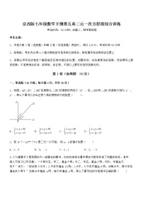 初中北京课改版第五章  二元一次方程组综合与测试同步训练题