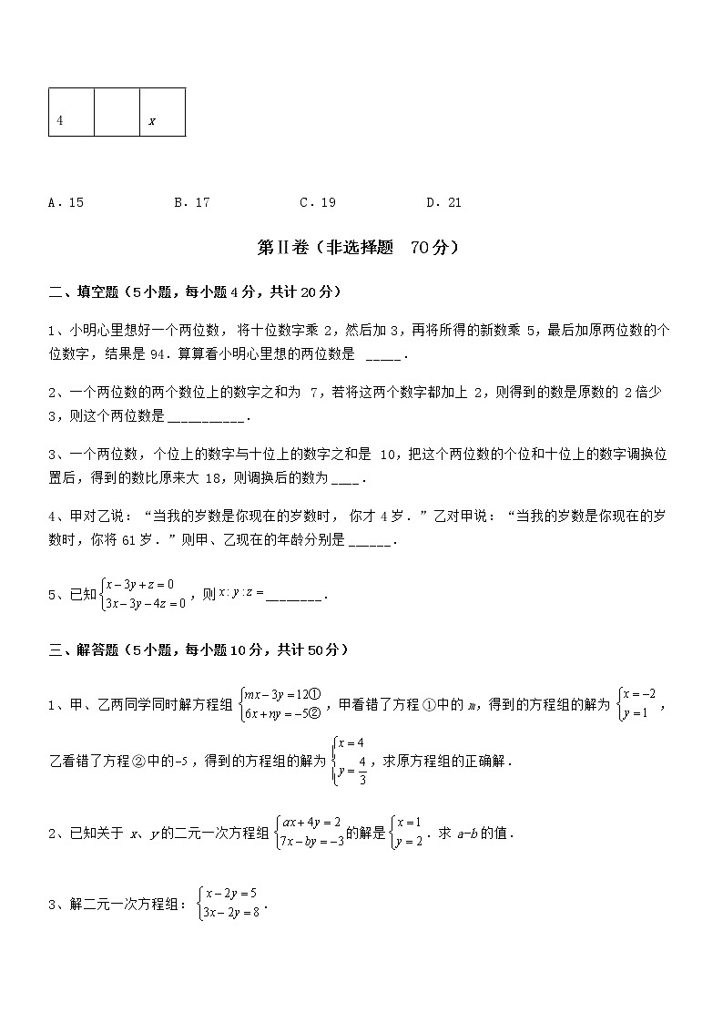 精品解析2022年京改版七年级数学下册第五章二元一次方程组专题训练试题（含答案解析）第3页