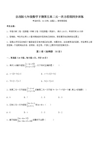 初中北京课改版第五章  二元一次方程组综合与测试当堂检测题