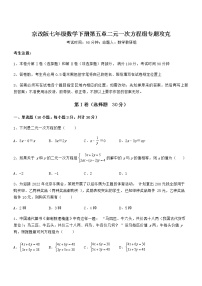 初中数学第五章  二元一次方程组综合与测试当堂检测题