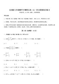 初中数学北京课改版七年级下册第五章  二元一次方程组综合与测试课后练习题