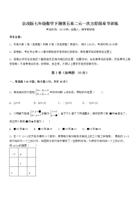 初中数学北京课改版七年级下册第五章  二元一次方程组综合与测试课后练习题