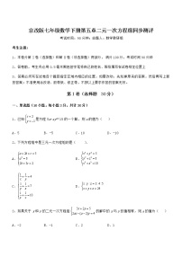 北京课改版第五章  二元一次方程组综合与测试课时作业