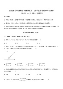 数学第五章  二元一次方程组综合与测试课后作业题