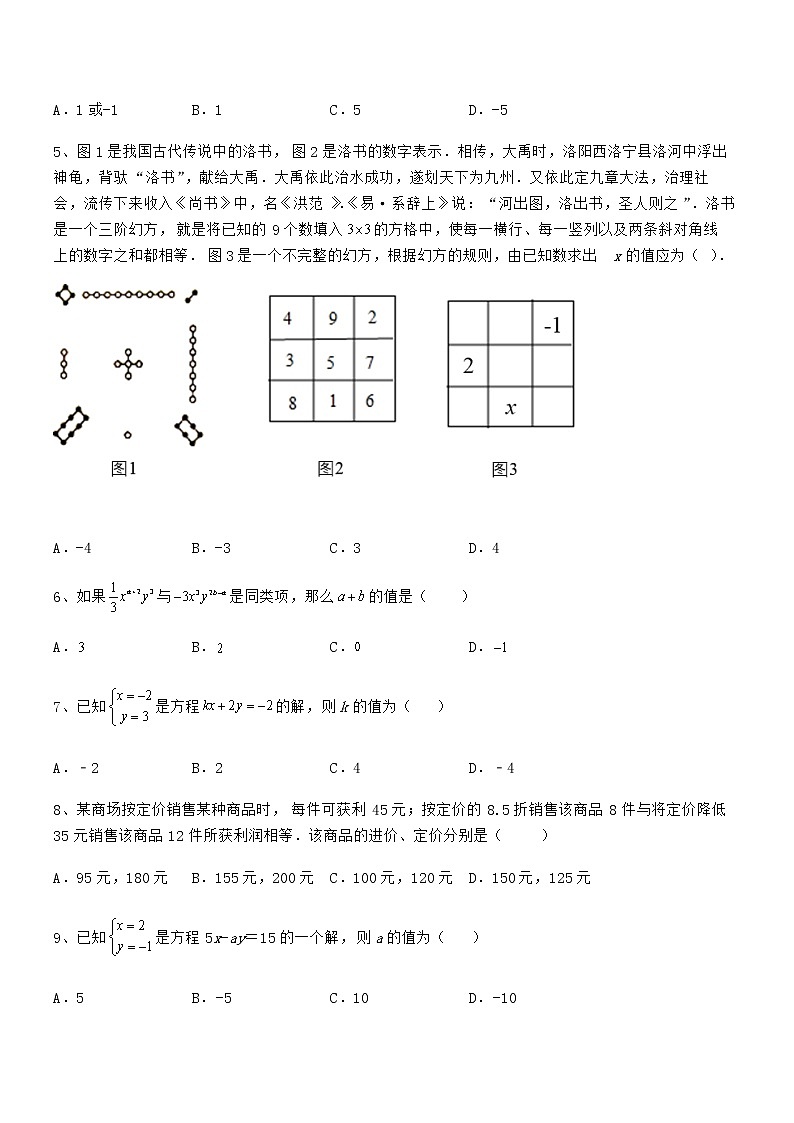 精品解析2022年京改版七年级数学下册第五章二元一次方程组专项攻克练习题（含详解）第2页