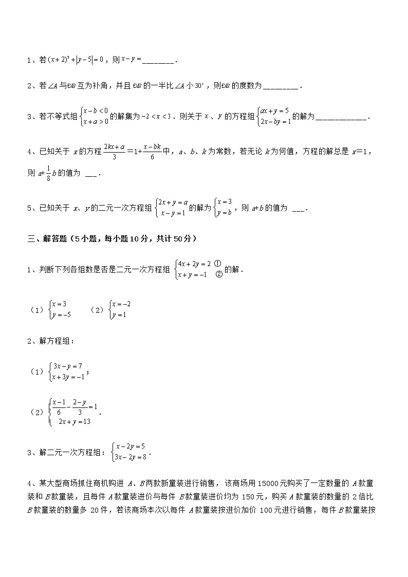 精品解析2022年京改版七年级数学下册第五章二元一次方程组综合测评试卷第3页