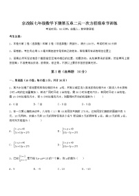 北京课改版七年级下册第五章  二元一次方程组综合与测试复习练习题