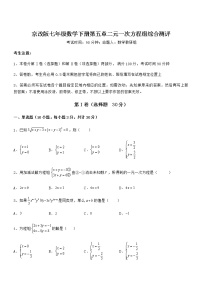 初中数学第五章  二元一次方程组综合与测试课时作业