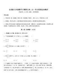 初中数学北京课改版七年级下册第五章  二元一次方程组综合与测试同步达标检测题