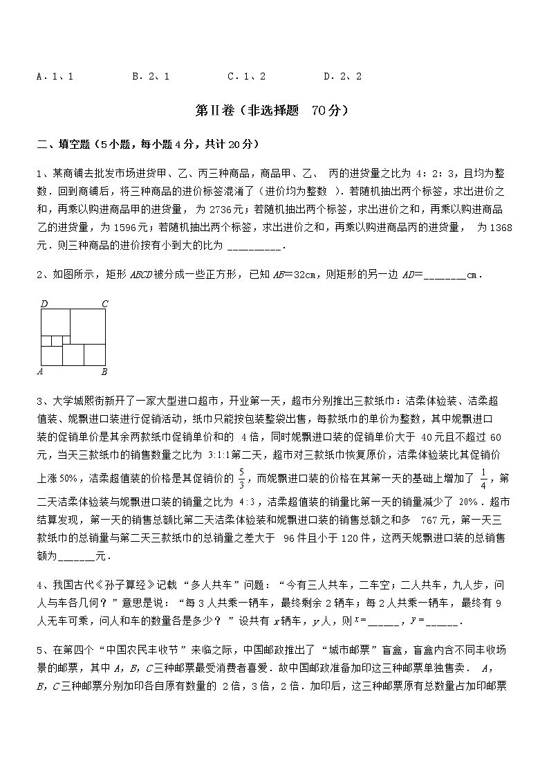 精品解析京改版七年级数学下册第五章二元一次方程组定向测评试题（精选）第3页