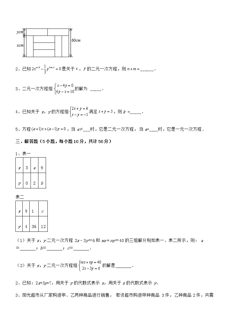 精品试卷：京改版七年级数学下册第五章二元一次方程组同步测评练习题（名师精选）第3页