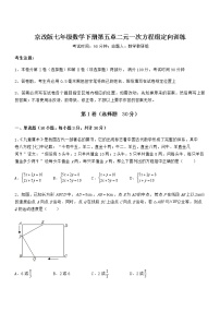 初中数学北京课改版七年级下册第五章  二元一次方程组综合与测试同步训练题