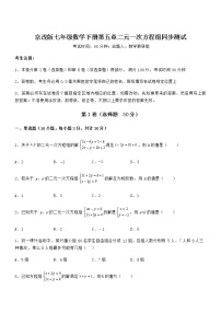 2020-2021学年第五章  二元一次方程组综合与测试同步达标检测题