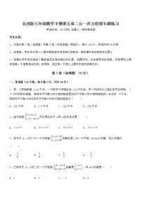 初中数学北京课改版七年级下册第五章  二元一次方程组综合与测试课后练习题