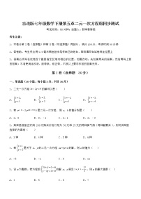 北京课改版七年级下册第五章  二元一次方程组综合与测试综合训练题