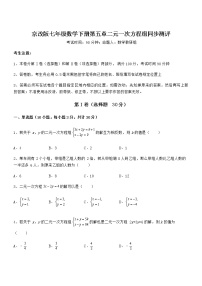 初中数学北京课改版七年级下册第五章  二元一次方程组综合与测试综合训练题