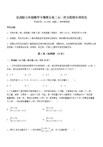 初中数学北京课改版七年级下册第五章  二元一次方程组综合与测试精练