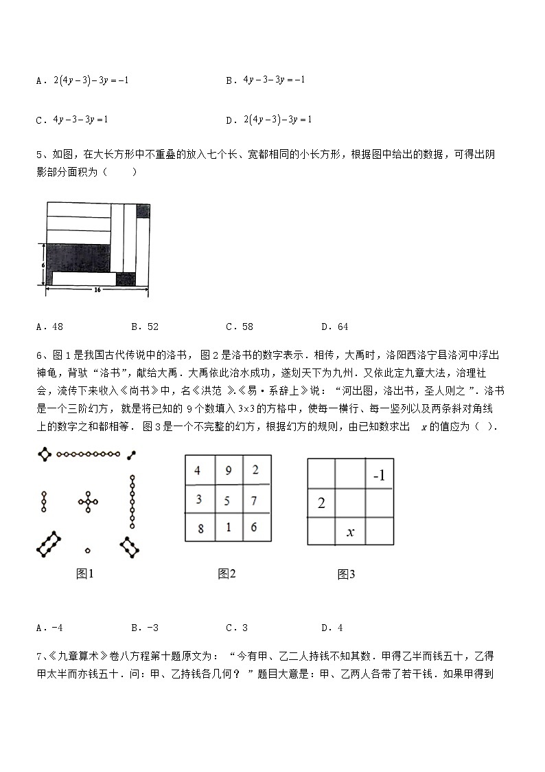 精品解析2022年京改版七年级数学下册第五章二元一次方程组专项攻克试卷（名师精选）第2页