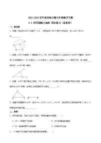 2020-2021学年4 用尺规作三角形课时作业