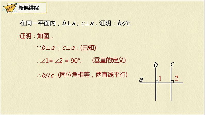 数学人教版七年级下册第五单元第2节第3课时《平行线判定方法的综合运用》课件PPT08