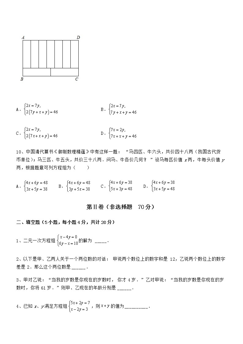 精品解析2022年京改版七年级数学下册第五章二元一次方程组专项测评试题（含答案解析）第3页