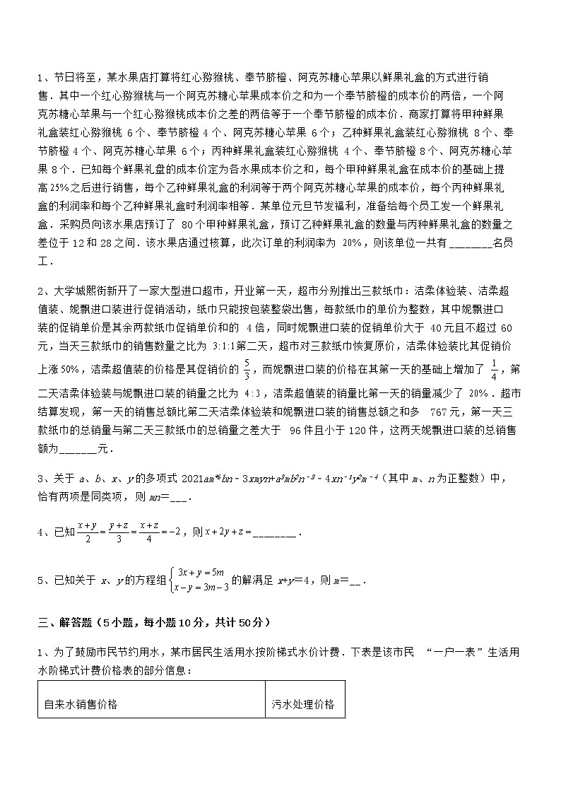 精品解析京改版七年级数学下册第五章二元一次方程组专题测试练习题（名师精选）第3页