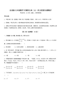 初中数学北京课改版七年级下册第五章  二元一次方程组综合与测试课后复习题