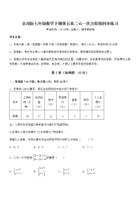 2020-2021学年第五章  二元一次方程组综合与测试课后复习题