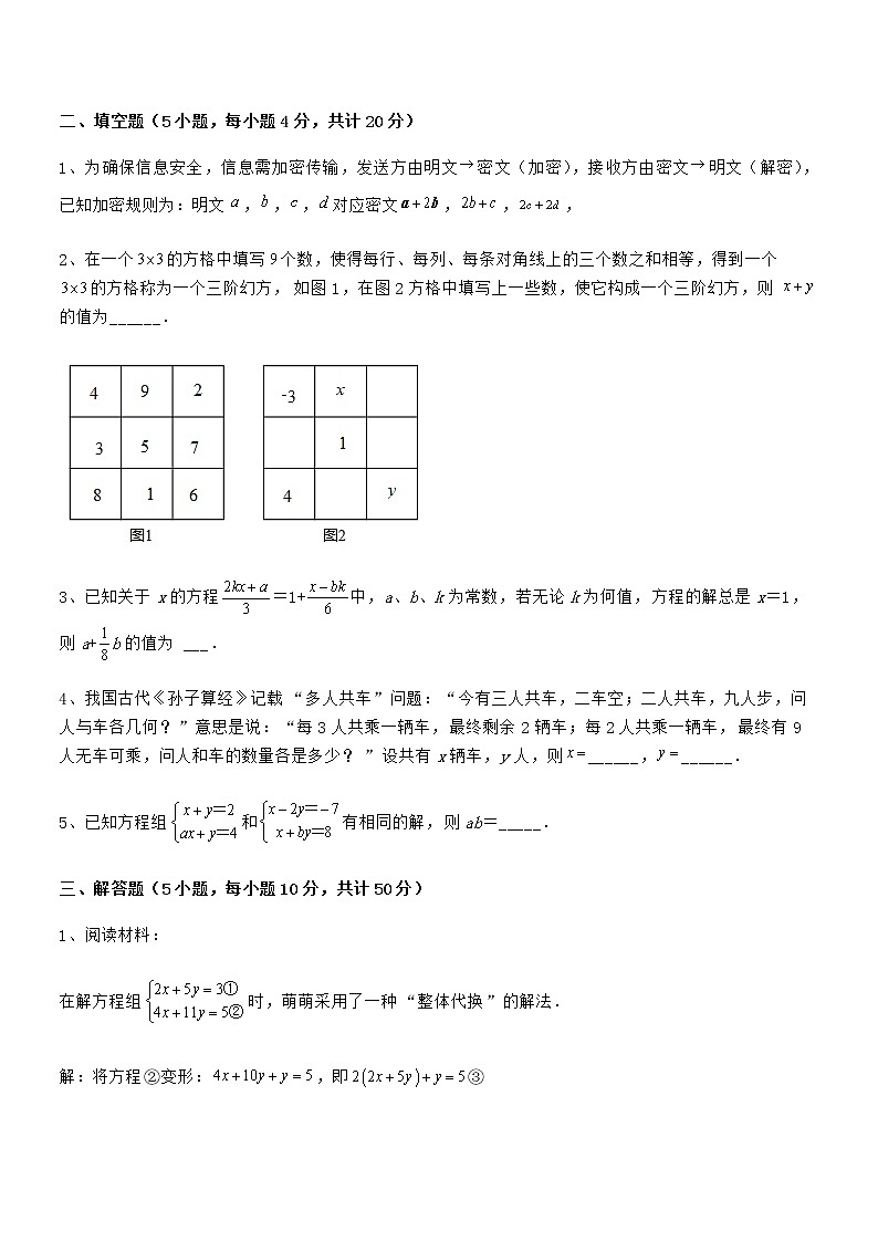 精品解析京改版七年级数学下册第五章二元一次方程组必考点解析试卷（含答案解析）第3页