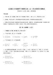 初中数学北京课改版七年级下册第五章  二元一次方程组综合与测试达标测试