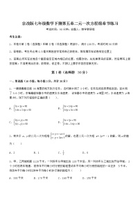 北京课改版七年级下册第五章  二元一次方程组综合与测试同步练习题