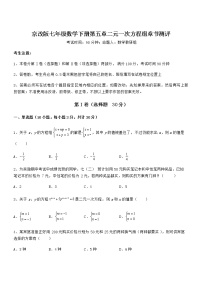 初中数学北京课改版七年级下册第五章  二元一次方程组综合与测试同步训练题