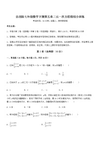 初中数学北京课改版七年级下册第五章  二元一次方程组综合与测试练习