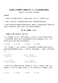 初中数学北京课改版七年级下册第五章  二元一次方程组综合与测试课后测评