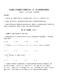 北京课改版七年级下册第五章  二元一次方程组综合与测试同步测试题