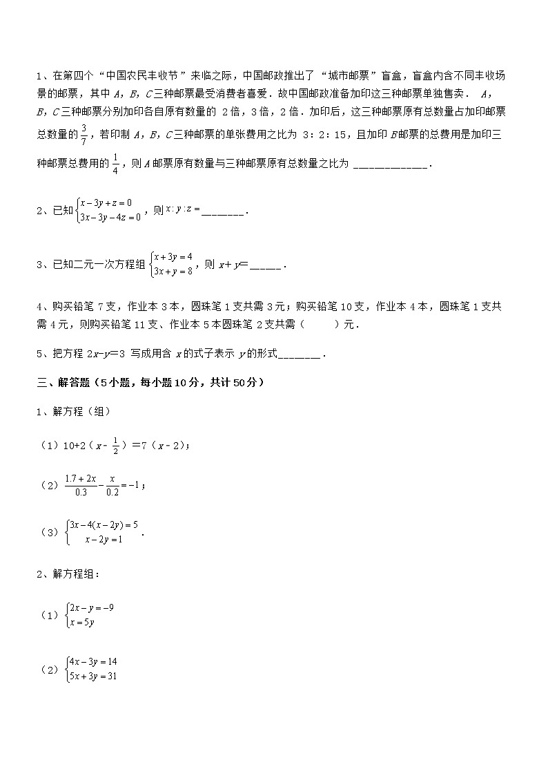 精品解析2022年最新京改版七年级数学下册第五章二元一次方程组专题训练试题（含解析）第3页