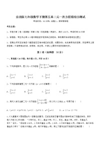 北京课改版七年级下册第五章  二元一次方程组综合与测试测试题