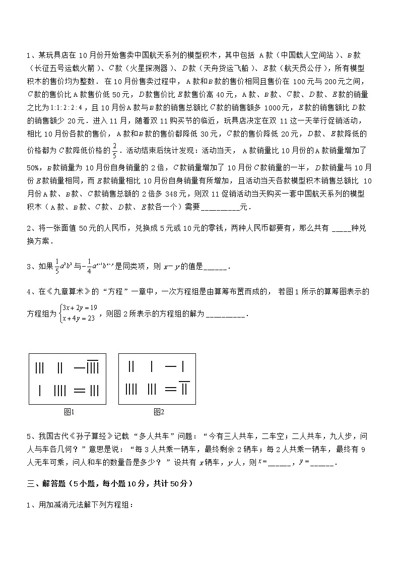 精品试题京改版七年级数学下册第五章二元一次方程组定向训练试题（含答案解析）03