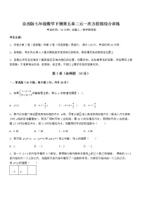 初中数学北京课改版七年级下册第五章  二元一次方程组综合与测试当堂达标检测题