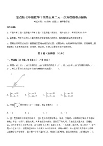 北京课改版七年级下册第五章  二元一次方程组综合与测试课时训练