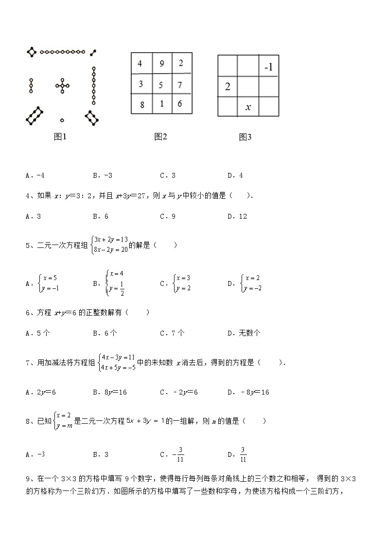 难点解析：京改版七年级数学下册第五章二元一次方程组难点解析练习题第2页