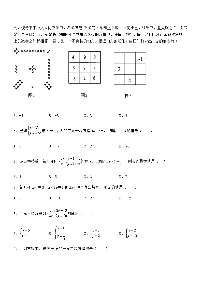 难点解析：京改版七年级数学下册第五章二元一次方程组专项练习试题（含详解）第2页