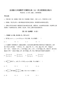 初中数学第五章  二元一次方程组综合与测试课后作业题