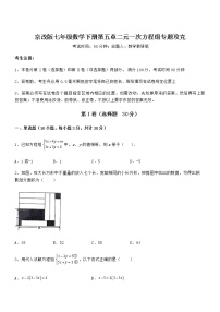 七年级下册第五章  二元一次方程组综合与测试同步练习题