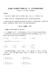 北京课改版七年级下册第五章  二元一次方程组综合与测试综合训练题