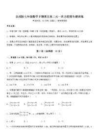 初中数学北京课改版七年级下册第五章  二元一次方程组综合与测试课后练习题