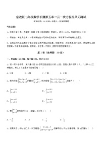 北京课改版七年级下册第五章  二元一次方程组综合与测试单元测试当堂达标检测题