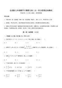 初中数学北京课改版七年级下册第五章  二元一次方程组综合与测试同步测试题